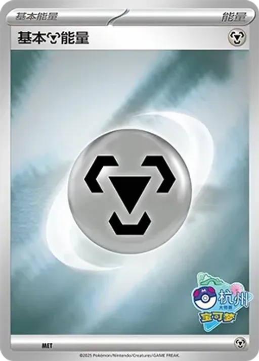 Basic Metal Energy